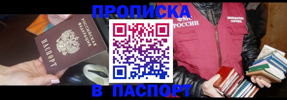 временная регистрация купить в Красноармейске