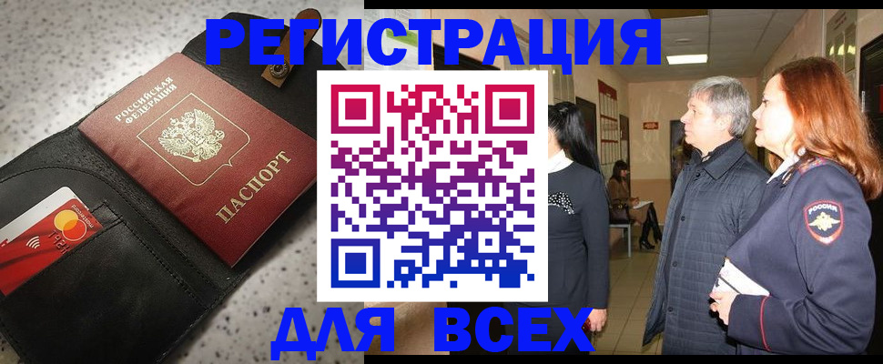 прописка для кредита в Красноармейске