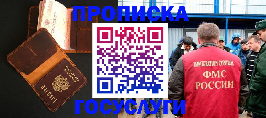 прописка ребенка в Красноармейске