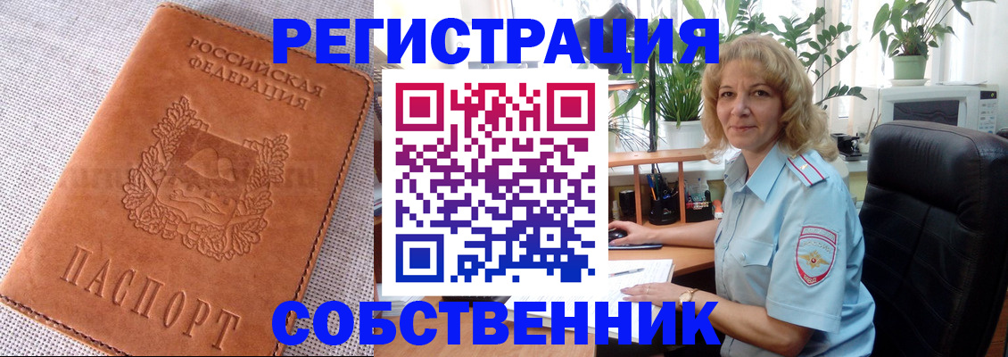 временная регистрация купить в Красноармейске