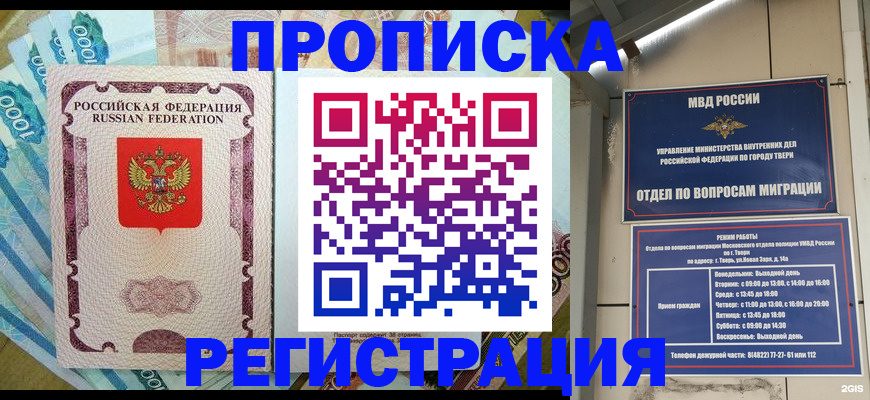 временная регистрация недорого в Красноармейске